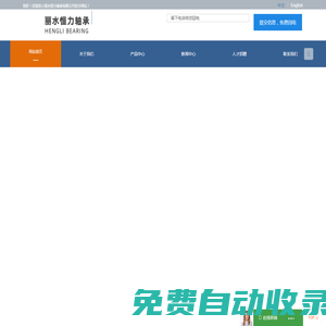 麗水恒力軸承有限公司,專業軸承導軌生產企業