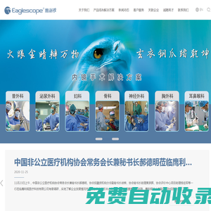 鷹利視醫療科技有限公司