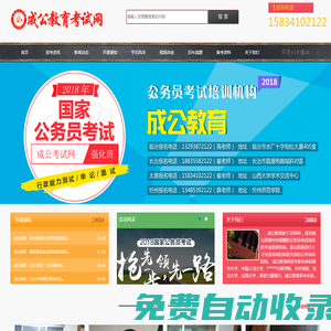 山西成公教育考試網(wǎng)【官網(wǎng)】|山西人事考試網(wǎng)|事業(yè)單位招聘|成公教育|