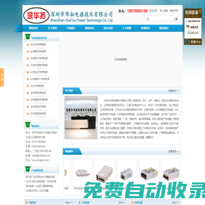 深圳市華拓電源技術有限公司--LED開關電源，LED防雨電源，LED防水電源，LED燈條電源，LED護欄管電源，LED發光字電源，LED顯示屏電源，開關電源12V，開關電源5V，開關電源24v，12V開關電源，直流電源，LED驅動電源，LED驅動，LED普通型開關電源，LED鐵殼防雨開關電源，LED鋁型材防雨電源，LED恒壓防水開關電源