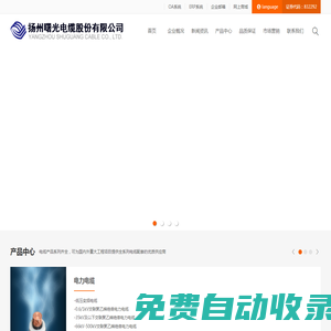 揚州曙光電纜股份有限公司-官網