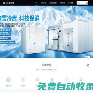 冷庫安裝設(shè)計_凍庫設(shè)備工程建造廠家_【歐雪冷庫】