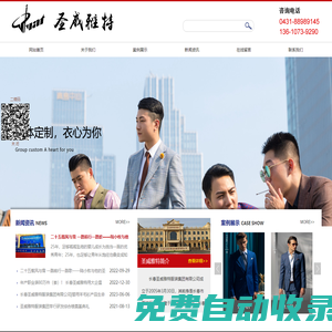 長(zhǎng)春圣威雅特服裝集團(tuán)有限公司