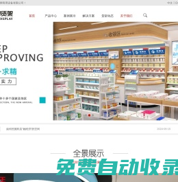 便利店貨架，母嬰店貨架，藥店貨架，生活超市貨架，零食店貨架—深圳金王牌商用設備有限公司