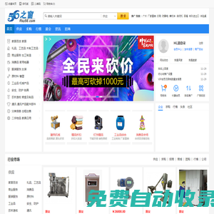 56之家網-免費發布信息,免費發布信息網站，中小企業供求信息平臺
