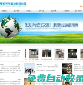 江蘇麥加光電科技有限公司