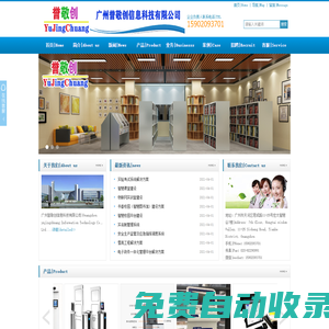 廣州譽敬創信息科技有限公司-官網|Guangzhou yujingchuang Information Technology Co., Ltd. - home page