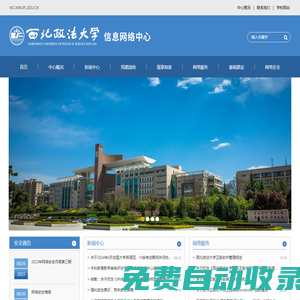 西北政法大學信息網絡中心