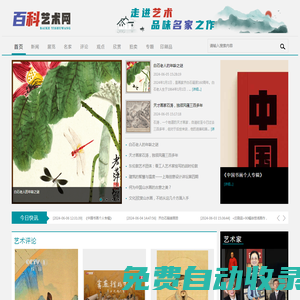 百科藝術(shù)網(wǎng)-專業(yè)的藝術(shù)家推廣運(yùn)營平臺