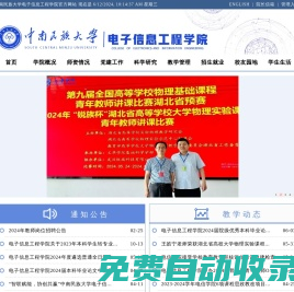 電子信息工程學院