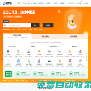 外貿(mào)代理公司-進(jìn)口代理、出口代理公司-出口退稅代辦-中世通