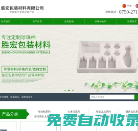 江門包裝材料|江門珍珠棉|開平市勝宏包裝材料有限公司