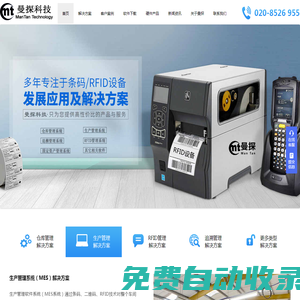 WMS_倉庫管理系統(tǒng)_MES系統(tǒng)_倉儲管理系統(tǒng)_生產(chǎn)管理軟件 [曼探科技]