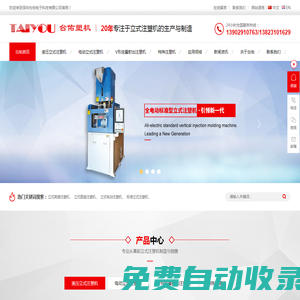 立式高速注塑機-小型電動注塑機-立式注塑機廠家-深圳臺佑注塑機
