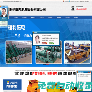 磁選機|除鐵器|永磁除鐵器|電磁除鐵器|振動給料機-----臨朐桓利磁電機械設(shè)備有限公司