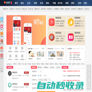 起名大全,姓名測試打分,免費取名字大全_大眾起名網