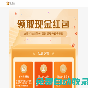 堅果云網(wǎng)盤