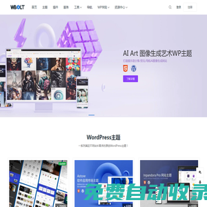 閃電博 - 專注WordPress主題插件開發及技術支持服務!