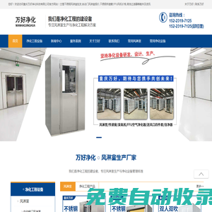 重慶風淋室廠家報價-不銹鋼風淋室批發價格-萬好凈化