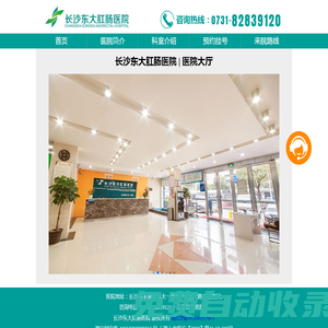 長沙東大肛腸醫(yī)院怎么樣?好不好?正規(guī)嗎?湖南長沙肛腸醫(yī)院地址路線?在哪里？長沙東大醫(yī)院預約掛號咨詢_專業(yè)痔瘡肛腸胃腸疾病_男女分診_黑夜門診用心服務