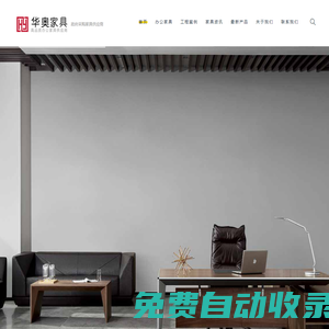 辦公家具_深圳辦公家具_廣東辦公家具--深圳浩昱家具高品質(zhì)辦公家具供應(yīng)商