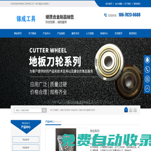 株洲錦成工具有限公司_硬質(zhì)合金制品|粉末煉金制品|有色金屬材料|金屬粉末銷(xiāo)售
