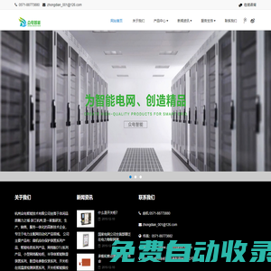杭州眾電智能技術有限公司