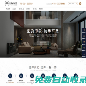 深圳市初品裝飾設計工程有限公司