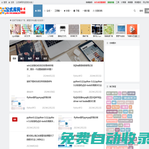公式庫網 | 致力于打造便民的網絡公式筆記！