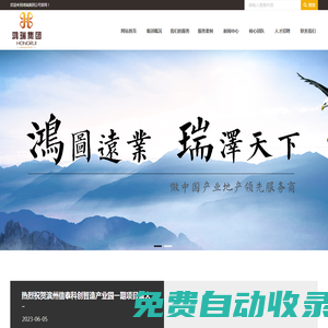 鴻瑞集團(tuán),鴻瑞集團(tuán)官網(wǎng)