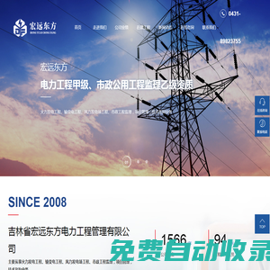 宏遠(yuǎn)東方電力工程_宏遠(yuǎn)東方