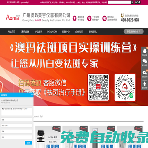 超皮秒廠家_皮膚管理機器_雙逆博士價格_808半導體脫毛儀_博瑞萊儀器_牛奶光儀器_素顏光設備多少錢一臺 -【官網】廣州澳瑪美容儀器有限公司