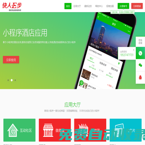快人E步 智能商業服務提供商