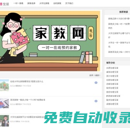 一對(duì)一家教網(wǎng)「珍樓寶屋」大學(xué)生上門(mén)家教老師平臺(tái)