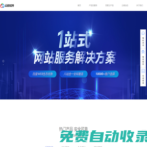 重慶網(wǎng)站建設(shè)費(fèi)用_重慶網(wǎng)站優(yōu)化公司費(fèi)用_百度SSL證書_關(guān)鍵詞seo排名_百度智能云重慶中心-網(wǎng)潤(rùn)軟件