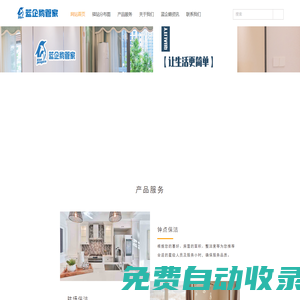藍企鵝管家-讓生活更簡單  泉州家政公司 鐘點保潔 生活管家 高級家政