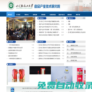 食品產業技術研究院