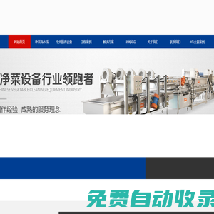 中央廚房設備_凈菜加工設備_中央廚房設計_中央廚房工程專業廠家-谷緯科技