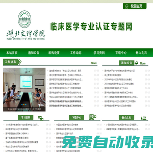 湖北文理學院臨床醫(yī)學專業(yè)網(wǎng)站
