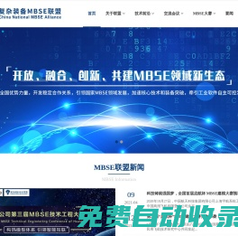 上海埃依斯航天科技有限公司~復雜裝備MBSE聯(lián)盟_MBSE聯(lián)盟