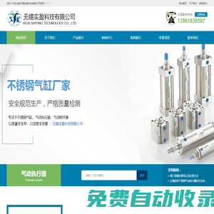 不銹鋼氣動執行器-角行執行器-不銹鋼直行執行器-液壓執行器-無錫實盈科技有限公司