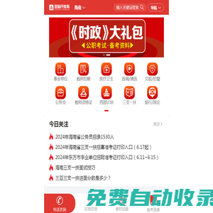 2026年海南公務員考試,選調生/事業單位/教師招聘/三支一扶/銀行國企招錄考試培訓-金標尺教育