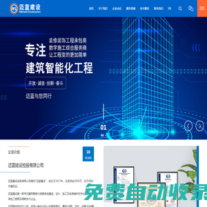 邁藍建設(shè)控股有限公司