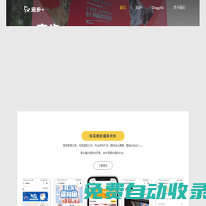 寵步+丨中國云遛狗線上馬拉松開創(chuàng)者