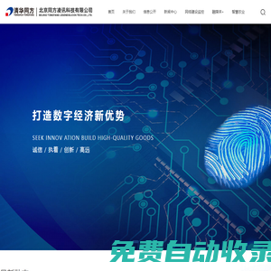 北京同方凌訊科技有限公司-融媒體+,5G智慧農業,網絡建設監控