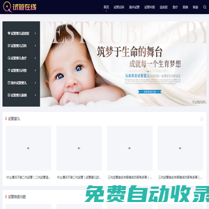 試管嬰兒優(yōu)生優(yōu)育資訊盡在-試管在線