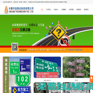 長春交通標(biāo)志牌路錐,標(biāo)志桿,指示牌,停車場設(shè)施,鋁單板護(hù)欄-吉林長春金路達(dá)交通設(shè)施