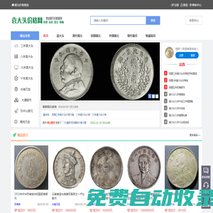 袁大頭銀元最新價格_民國三年袁大頭圖片及價格表—袁大頭價格網(wǎng)
