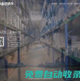 存魚進銷存軟件-進銷存管理系統(tǒng)-謹信云會計