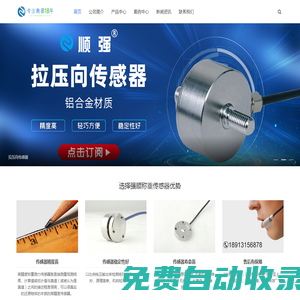 稱重傳感器-小型|壓力|稱重測力傳感器生產廠家-強順機電